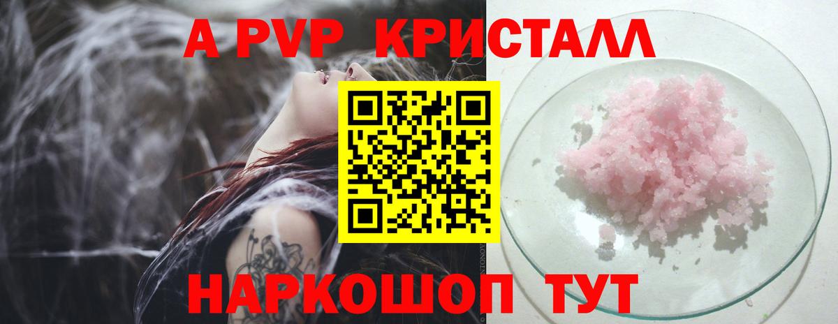 Усть-Джегута  А ПВП Crystall  Вход с VPN  A-PVP Crystall  А ПВП  Alfa_PVP Crystall 