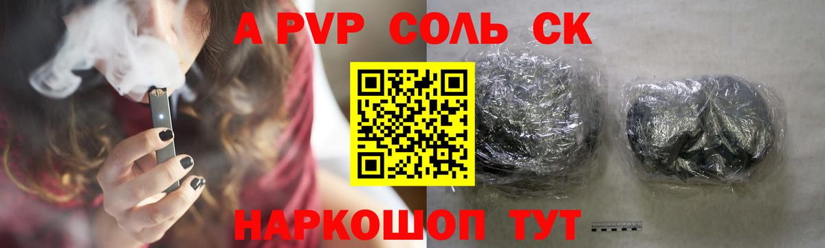 A-PVP Соль Усть-Джегута