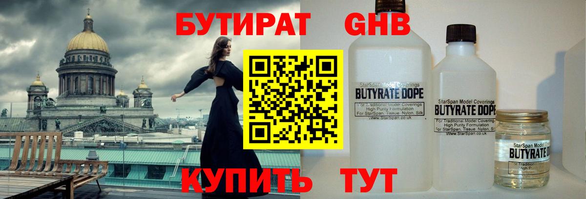 БУТИРАТ BDO 33% Усть-Джегута