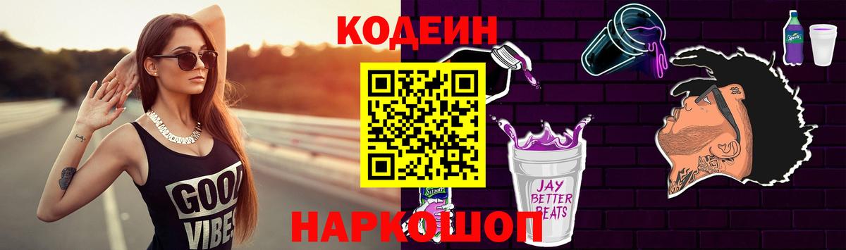 Кодеиновый сироп Lean напиток Lean (лин) Усть-Джегута