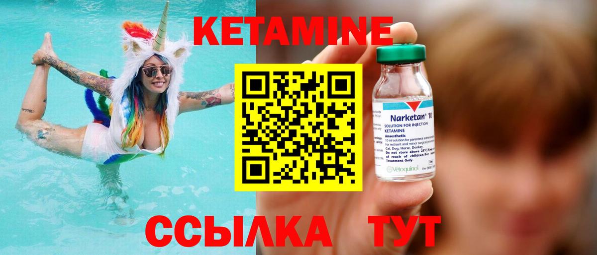 Кетамин ketamine Усть-Джегута