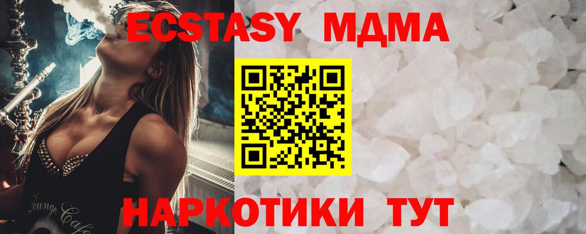 MDMA кристаллы Усть-Джегута